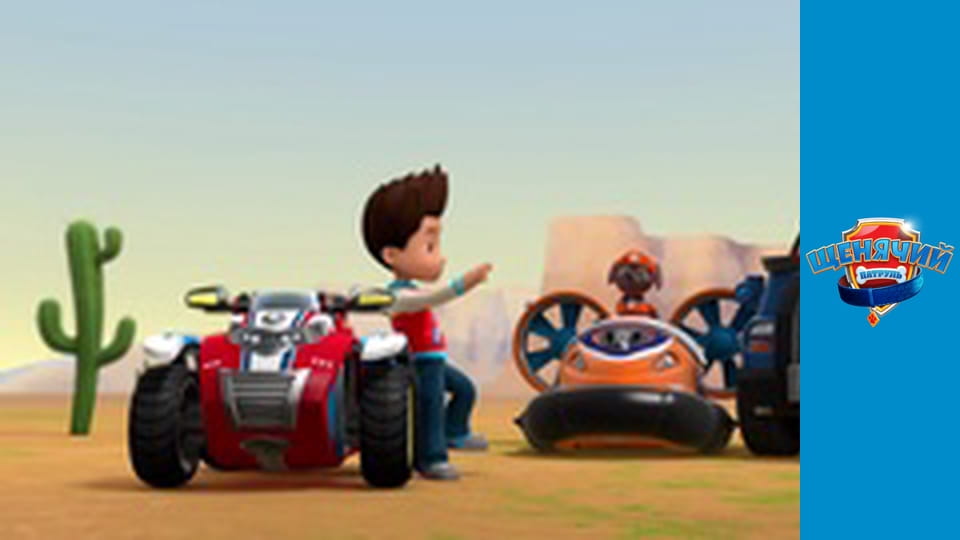 PAW Patrol. Season 2 - Episode 6