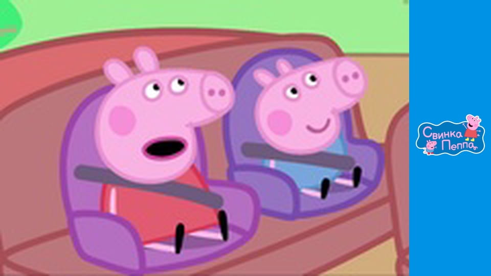 На роботі у тата Свина