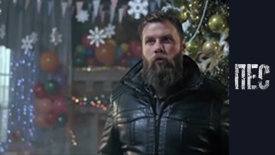 Пес. Новорічний, Серія 2