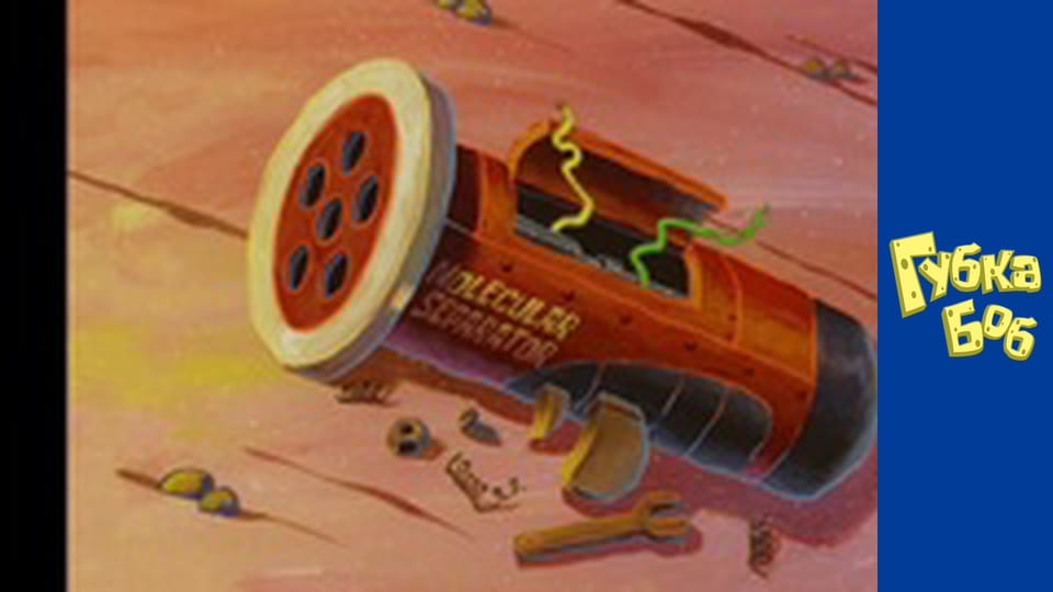 Губка Боб. Сезон 4 - серия 8