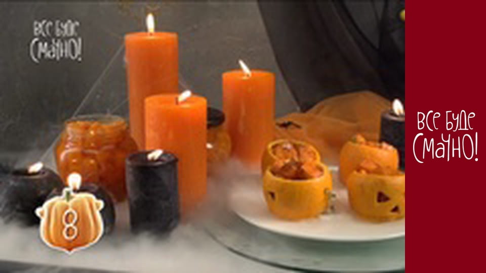 Випуск 284 - Гарбуз, Частина 4