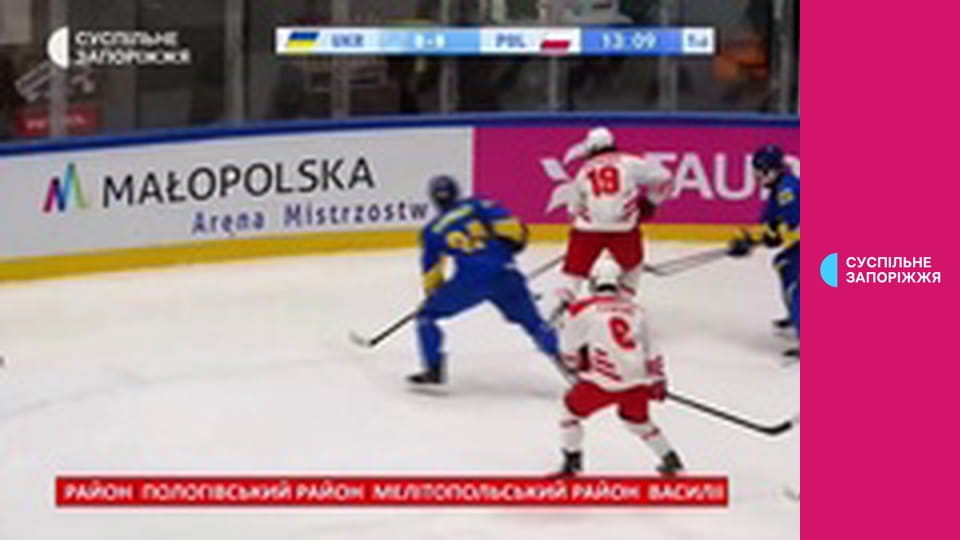 Хоккей. U-18. Чемпионат мира (Дивизион IA) в Польше. Украина - Польша. 2-й и 3-й периоды.