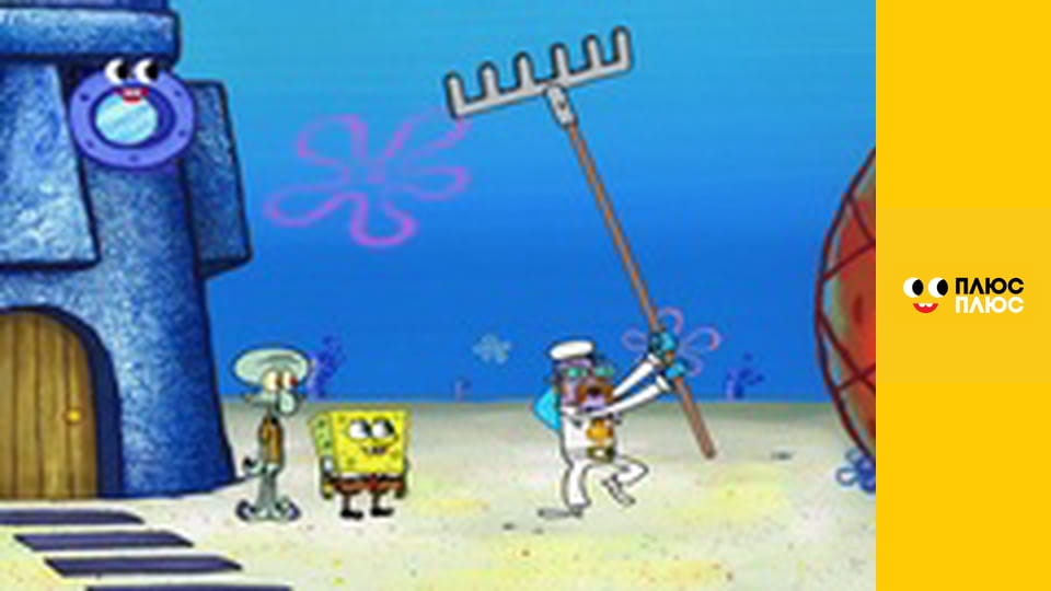 Губка Боб Квадратні Штани
