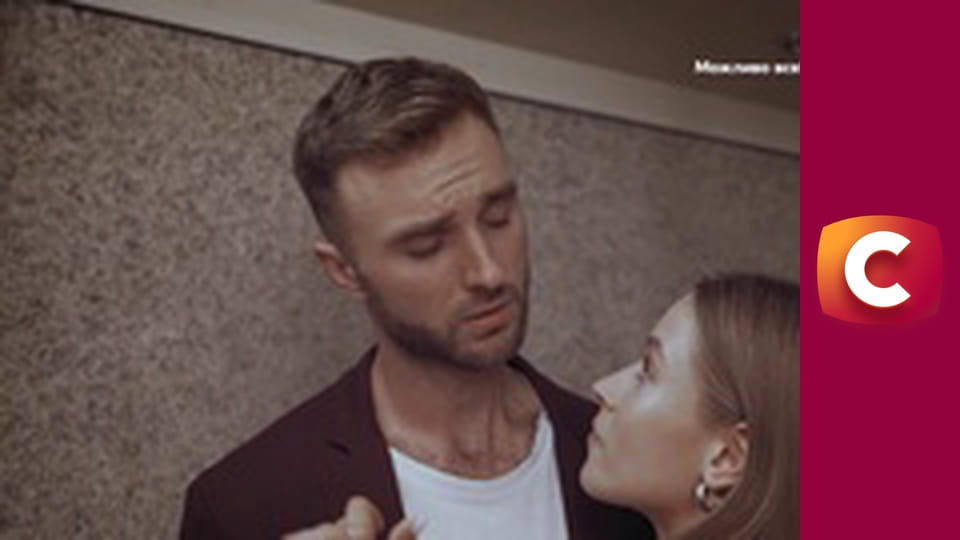 "Сліпа". Оманлива любов.