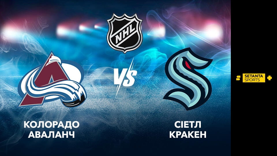 Watch Хокей. NHL. Колорадо Евеленч - Сіетл Кракен. Пряма трансляція. online