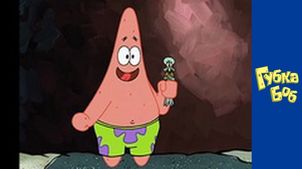 Губка Боб. Сезон 3 – серія 5