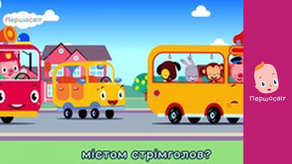 Музичне відео - Біп-біп