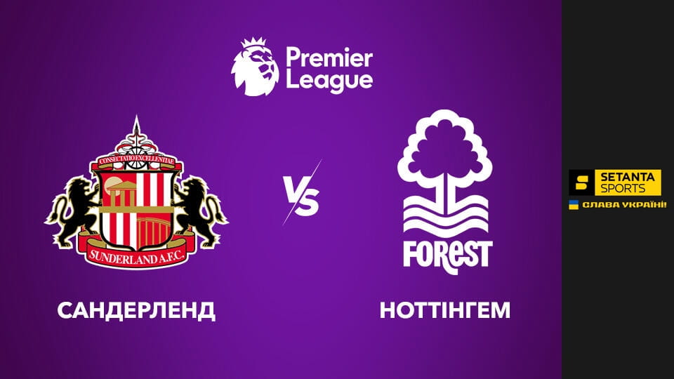 Gledajte Футбол. Чемпіонат Англії. Прем'єр-ліга. Сандерленд - Ноттінгем Форест. Пряма трансляція. onlajn