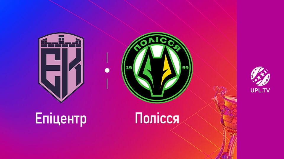 Дивитися УПЛ: VBET. Епіцентр - Полісся. 28-й тур. Сезон 2025/26. Пряма трансляція. онлайн