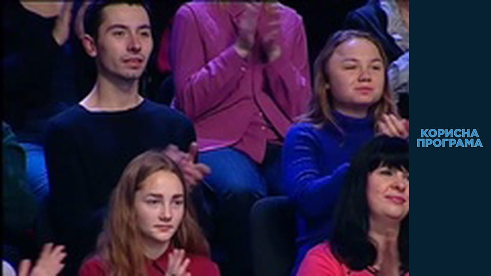 Корисна програма, Сезон 1, Випуск 39