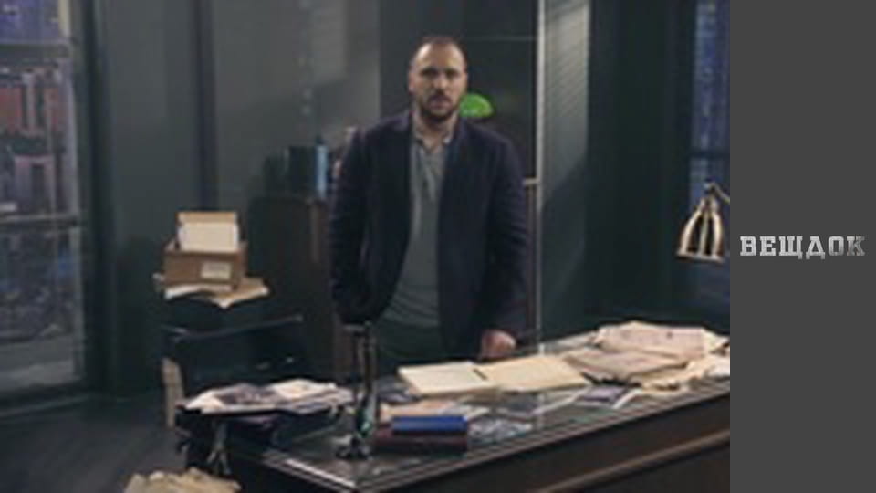 Осколки минулого