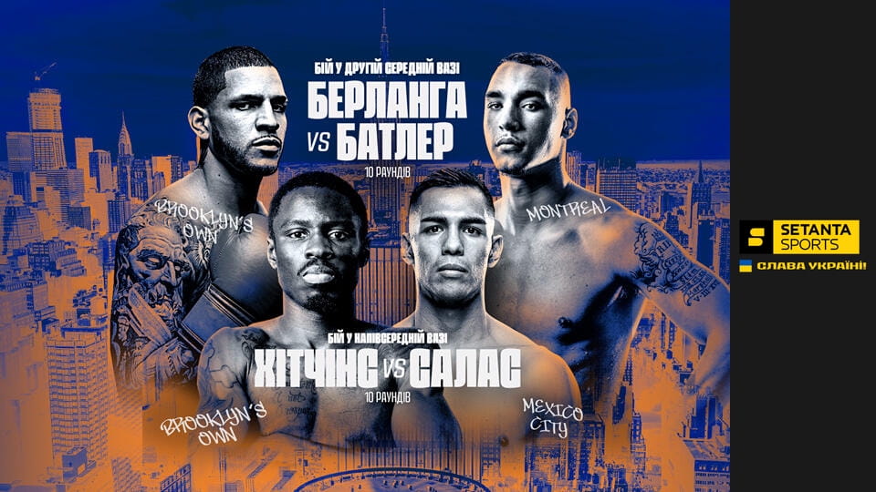 Бокс. Zuffa Boxing 9 в Нью-Йорке США. Эдгар Берланга (Пуэрто-Рико) - Стивен Батлер (Канада). Бой во 2-м среднем весе. Прямая трансляция.