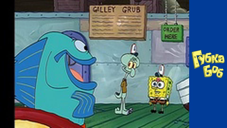 Spongebob. Season 2 - Episode 6