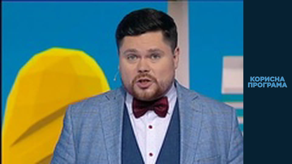 Полезная программа, Сезон 1, Выпуск 62