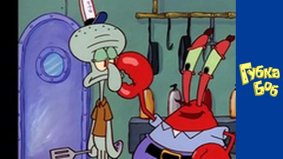 Губка Боб. Сезон 1 – серія 20