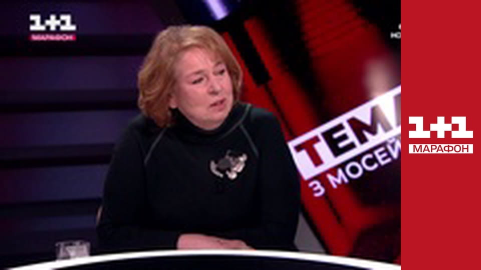 "Тема с Мосейчук".