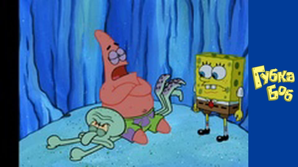 Губка Боб. Сезон 4 – серія 12