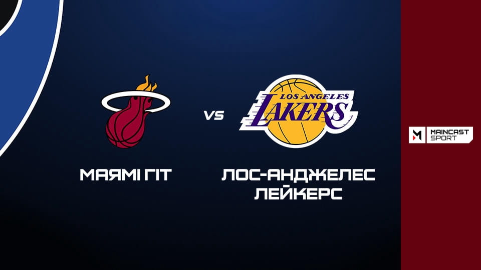 Vaadake Баскетбол. NBA. Маямі Гіт - Лос-Анджелес Лейкерс. Наживо. veebis