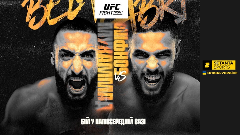 Гледајте Змішані єдиноборства. UFC Fight Night у Лас-Вегасі, США. Белал Мухаммад - Габріел Бонфім. Пряма трансляція.  онлајн