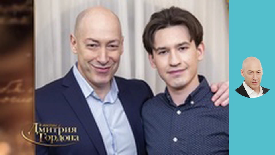 Сын Гордона Дмитрий. Школа-тюрьма, Голливуд, работа со Стрейзанд, черный пояс. В гостях у Гордона