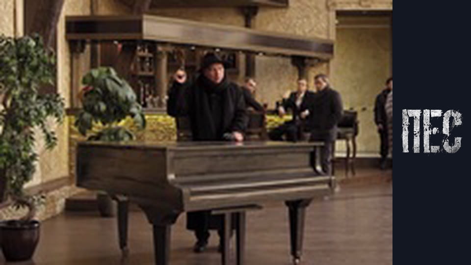 Пес, Сезон 6, Серія 35