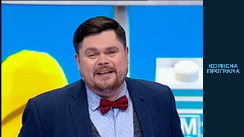 Корисна програма, Сезон 3, Випуск 4