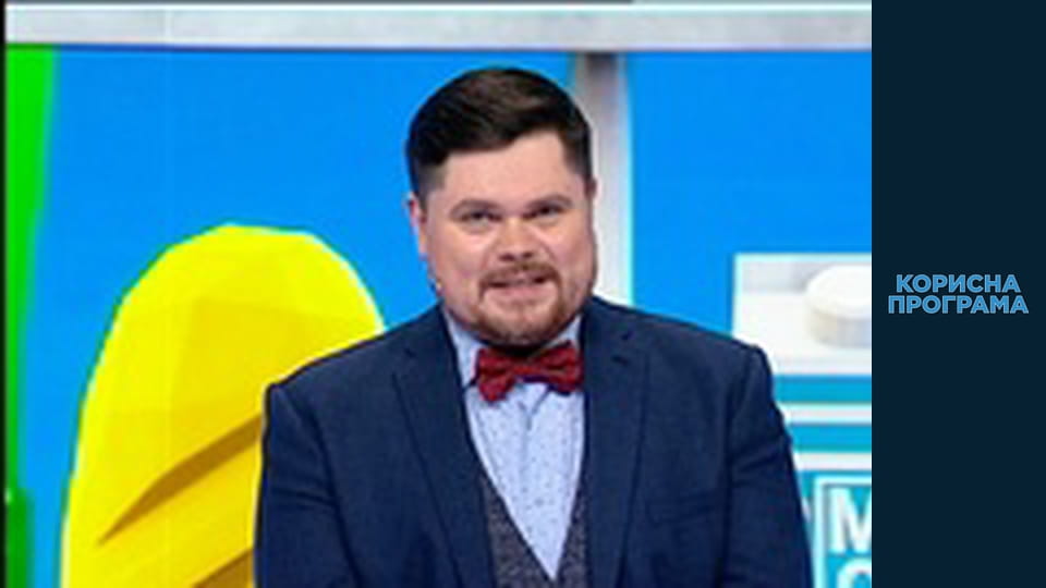 Корисна програма, Сезон 3, Випуск 4