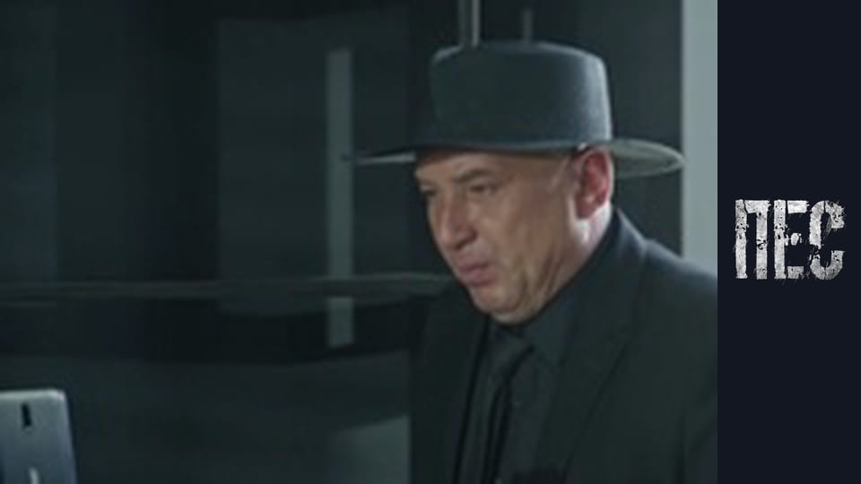 Пёс, Сезон 6, Серия 10