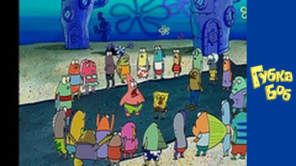 Губка Боб. Сезон 2 – серія 7
