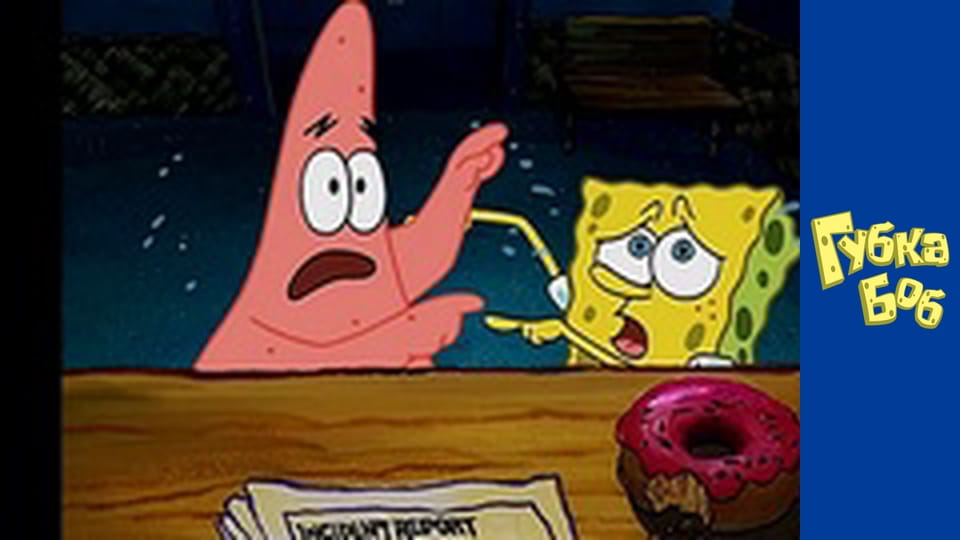 Губка Боб. Сезон 2 – серія 7