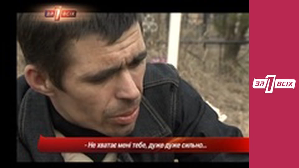 Війна за дитину. Частина 1