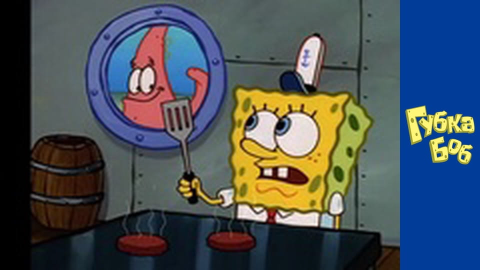 Губка Боб. Сезон 1 - серия 20