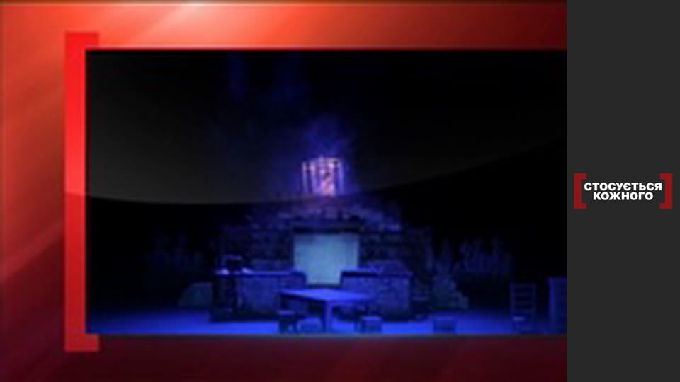 На подмостках отчаяния.