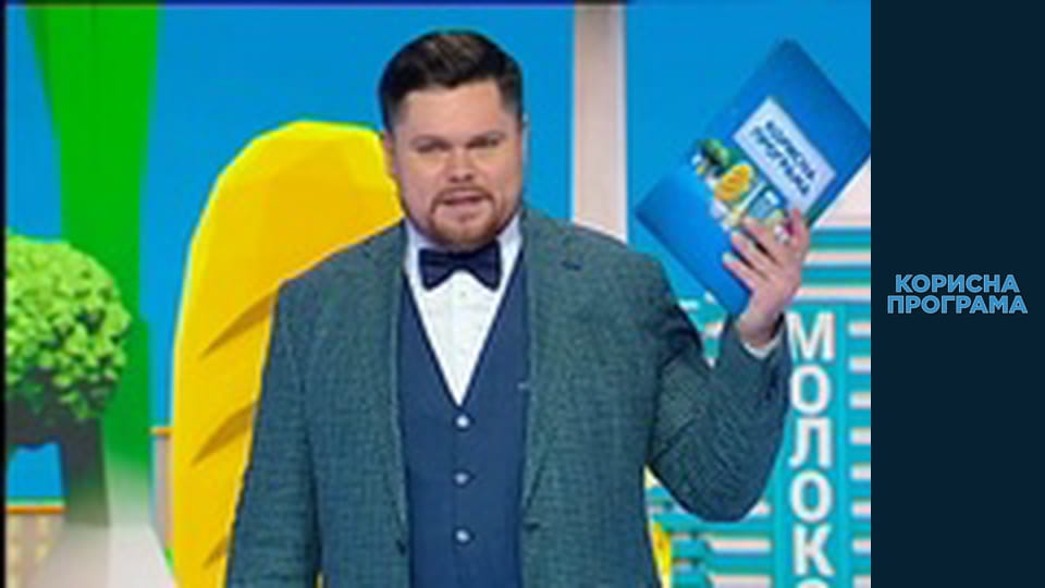 Корисна програма, Сезон 2, Випуск 67