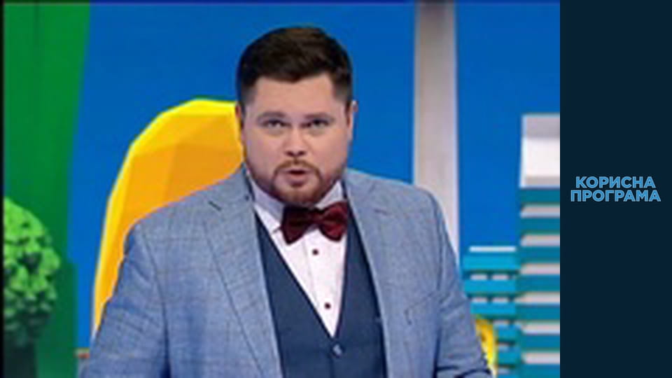 Useful program, Season 1 Episode 10