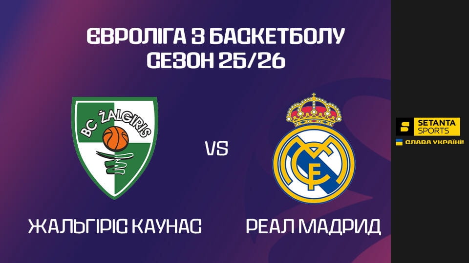 Assistir Баскетбол. Євроліга. Жальгіріс - Реал Мадрид. Пряма трансляція. online