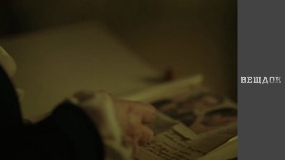 Особливий випадок. Сімейна хроніка - Невипадкова історія