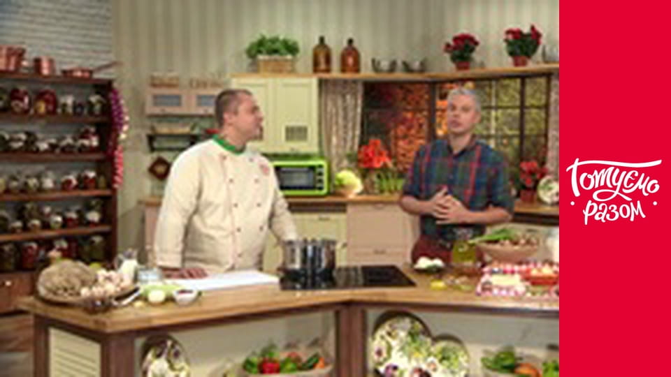 Т/с "Готуємо разом" сезон 2 серия 36