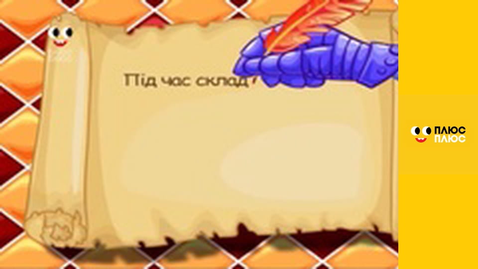 Корисні підказки