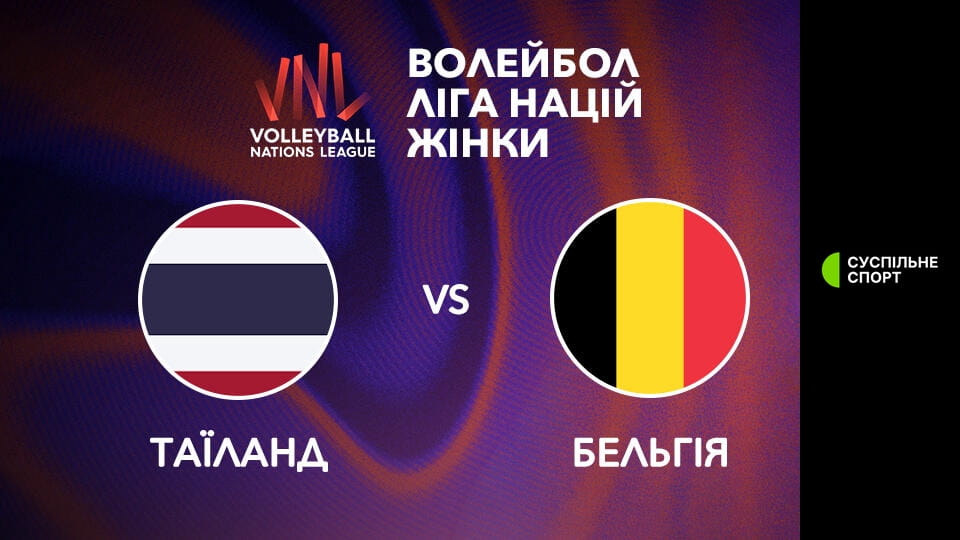 Watch Волейбол. Ліга націй. Жінки. Таїланд - Бельгія. Наживо. online
