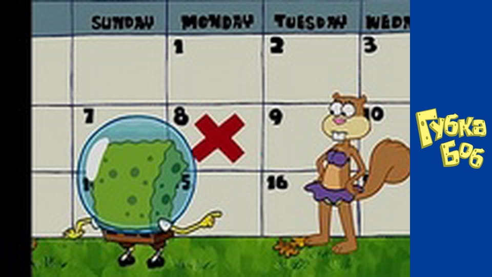 Губка Боб. Сезон 2 – серія 7