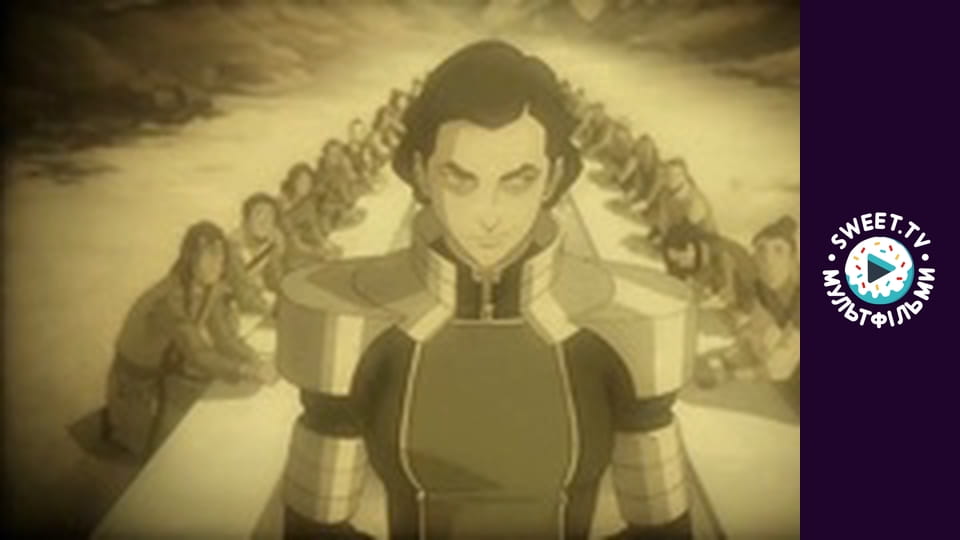 Легенда про Корру. cезон 2 - серія 16