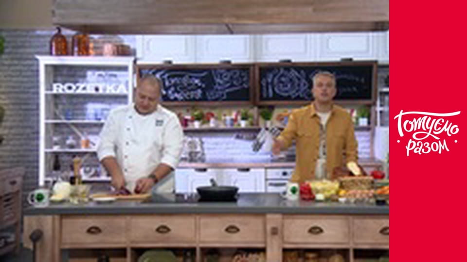 Т/с "Домашня кухня" сезон 3 серия 5