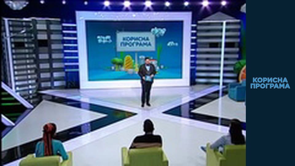 Корисна програма, Сезон 3, Випуск 59