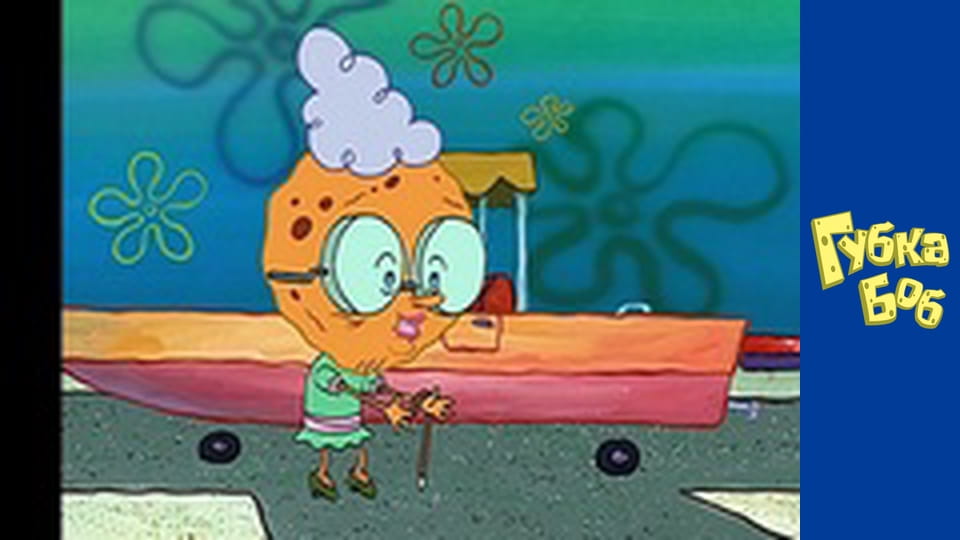 Губка Боб. Сезон 2 – серія 6