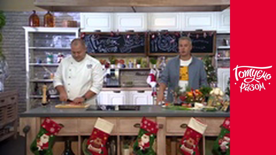 Т/с "Готуємо разом" сезон 7 серия 42