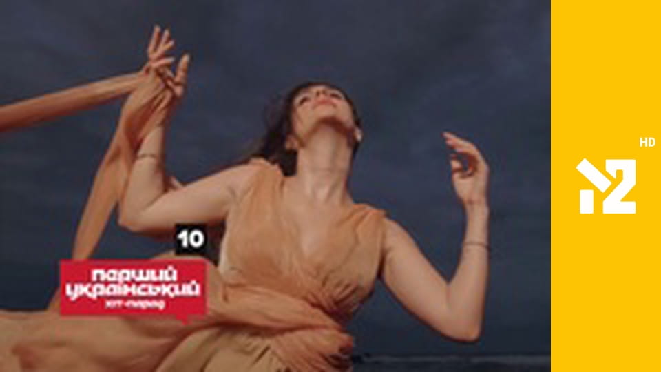 Перший український