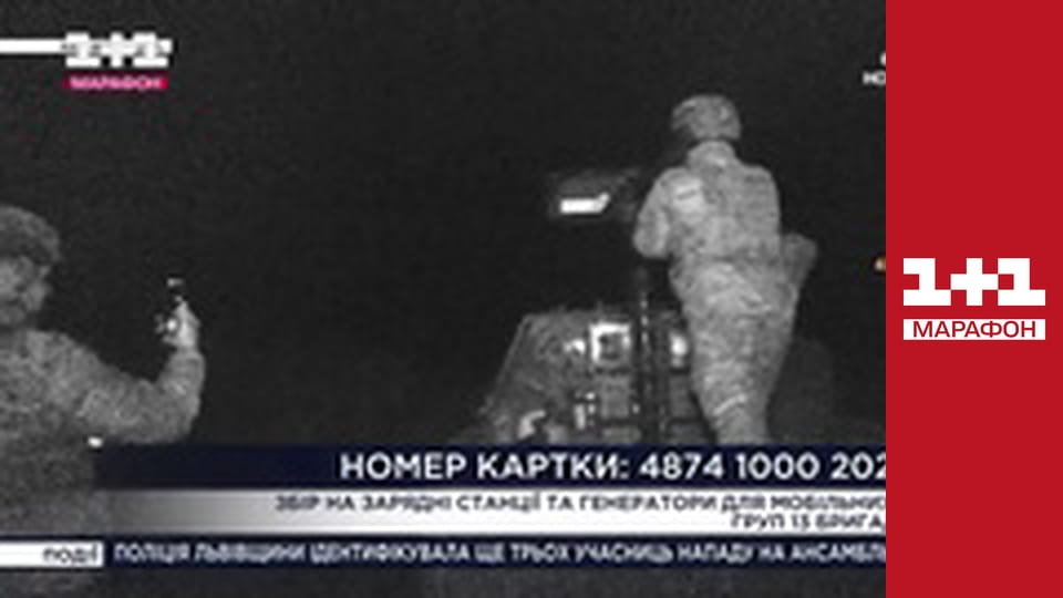 "Єдині новини". Телемарафон.