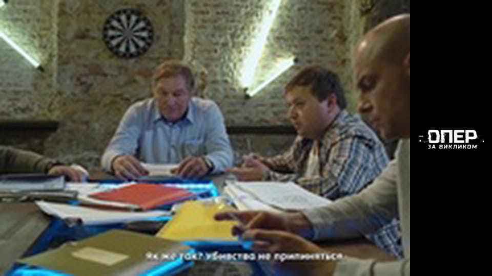 Опер по вызову, Сезон 3, Выпуск 10