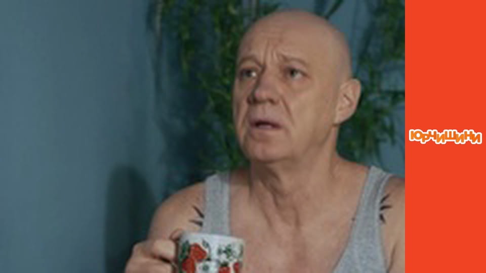 Т/с "Юрчишины" - Сезон 2 Серия 10